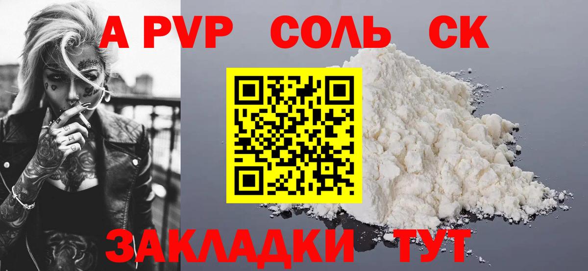 Альфа ПВП  Alpha-PVP СК КРИС  Вход с VPN  APVP VHQ  Alfa_PVP СК КРИС  Соликамск 