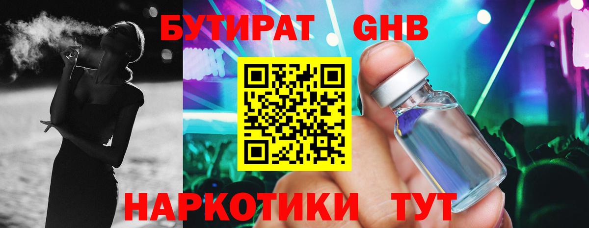 Соликамск  БУТИРАТ BDO 33%  Вход с VPN 