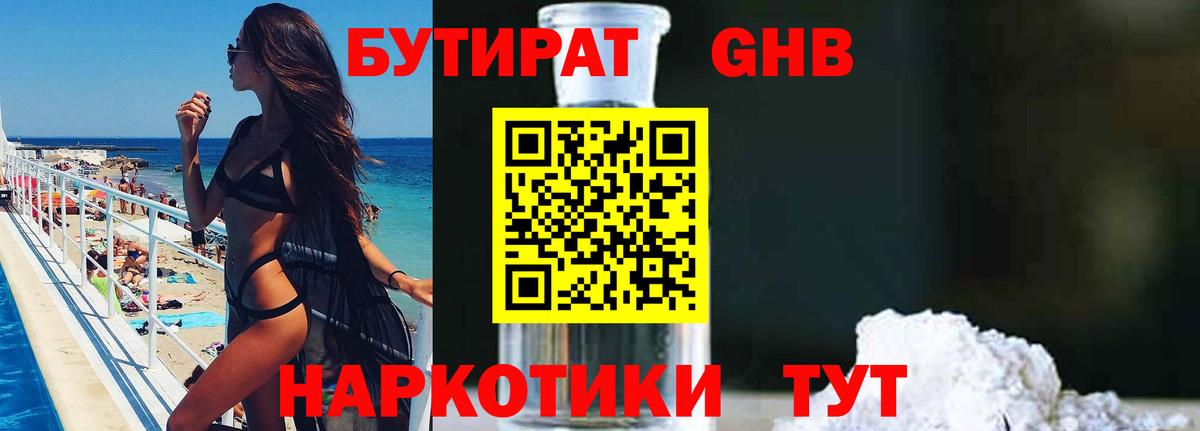 БУТИРАТ 1.4BDO Соликамск