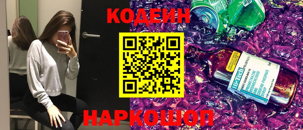 Codein Purple Drank Соликамск