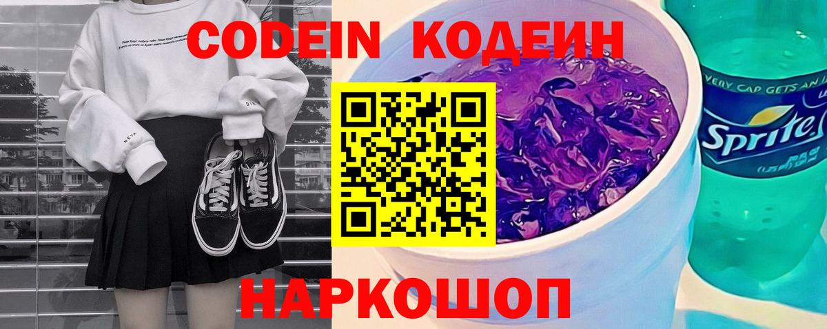 цены   Кодеин напиток Lean (лин)  Вход с VPN  Codein напиток Lean (лин)  Соликамск 